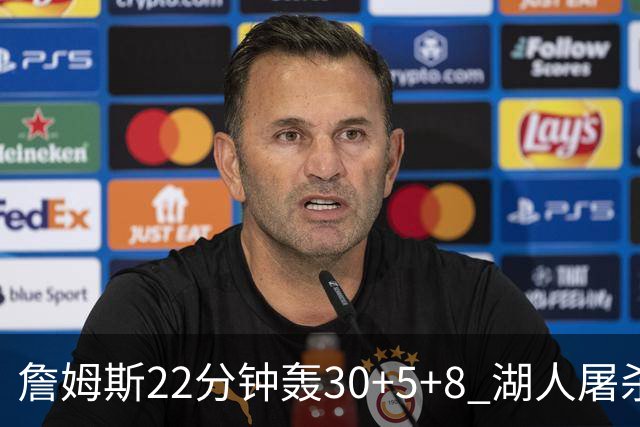 詹姆斯22分钟轰30+5+8 湖人屠杀鹈鹕晋级决赛